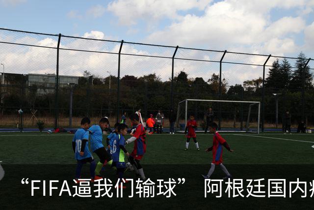 “FIFA逼我们输球” 阿根廷国内疯传阴谋论！超6万人请愿要求重赛