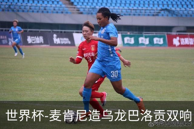 世界杯-麦肯尼造乌龙巴洛贡双响 美国4-1巴拉圭迎开门红