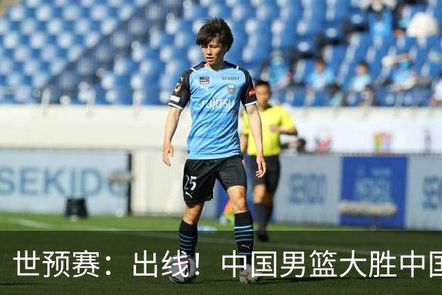 世预赛：出线！中国男篮大胜中国台北男篮 赵继伟李弘权均17分