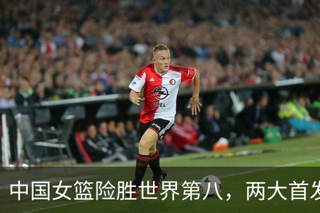 中国女篮险胜世界第八，两大首发合砍2分，1人将彻底告别世界杯