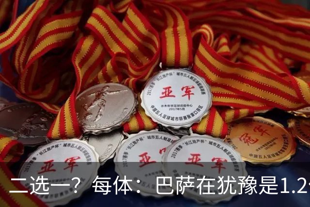 二选一？每体：巴萨在犹豫是1.2亿签阿尔瓦雷斯还是8000万签凯恩