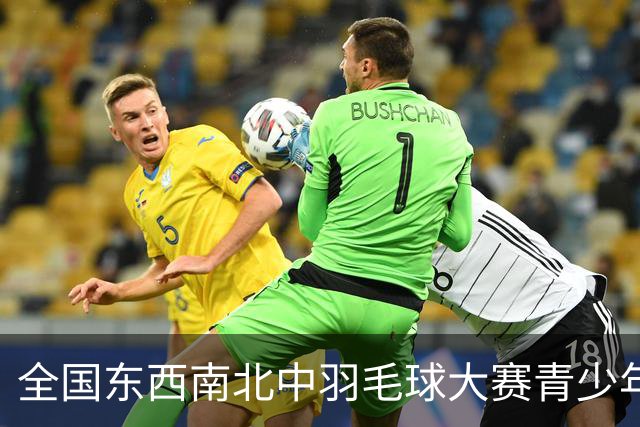 全国东西南北中羽毛球大赛青少年赛北京分站赛挥拍