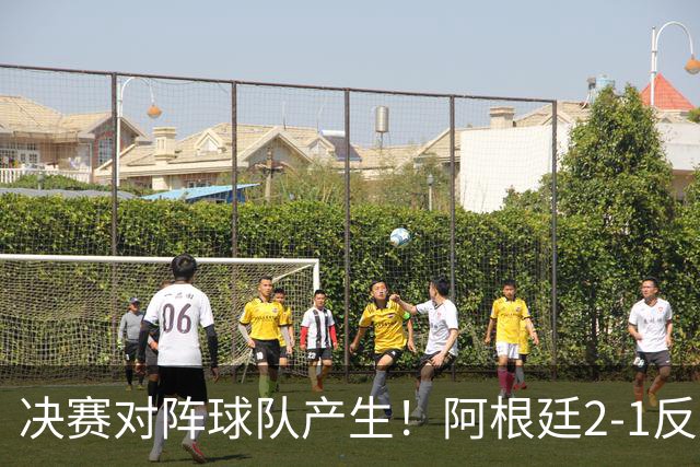决赛对阵球队产生！阿根廷2-1反超英格兰