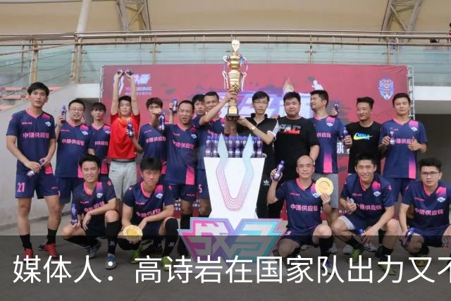 媒体人：高诗岩在国家队出力又不讨好 还被网暴 你说他图啥呢？