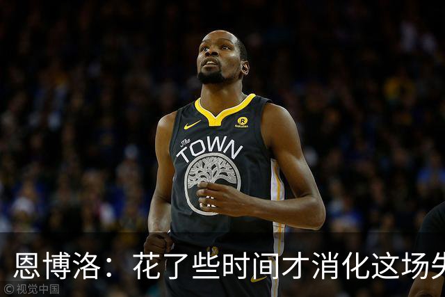 恩博洛：花了些时间才消化这场失利，至今仍难形容自己的失望