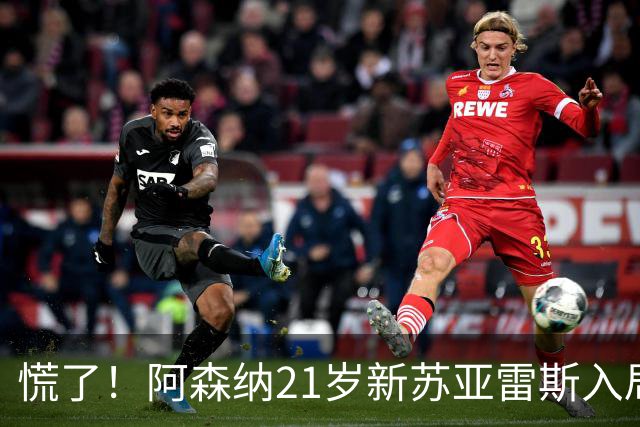 慌了！阿森纳21岁新苏亚雷斯入局，久克雷斯主力位置悬了