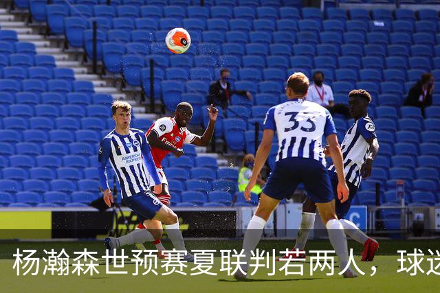 杨瀚森世预赛夏联判若两人，球迷呼吁林书豪执教中国男篮靠谱吗？