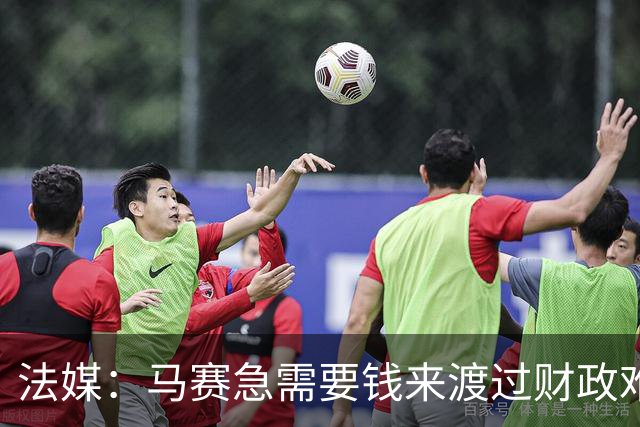 法媒：马赛急需要钱来渡过财政难关，霍伊别尔拒绝纽卡让老板愤怒