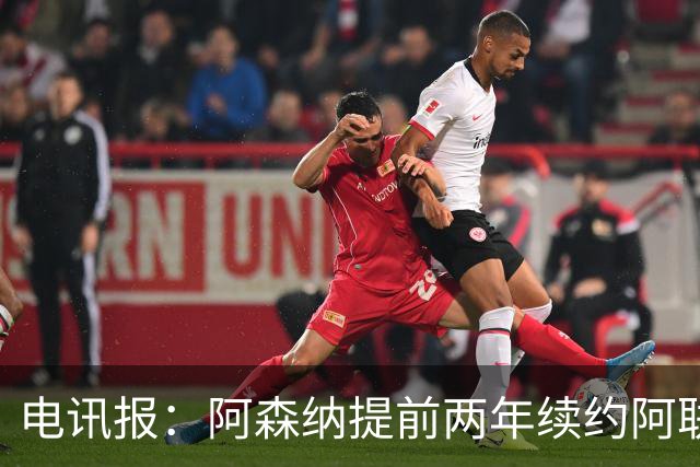电讯报：阿森纳提前两年续约阿联酋航空，新合同金额大幅提升