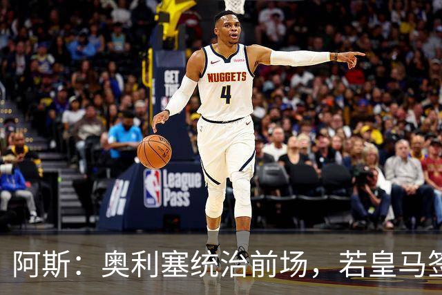 阿斯：奥利塞统治前场，若皇马签下他搭配姆巴佩杀伤力将是致命的