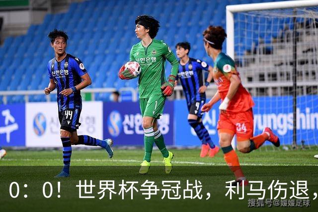 0：0！世界杯争冠战，利马伤退，阿根廷半场0射门，西班牙稍占优势
