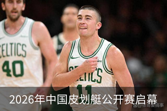 2026年中国皮划艇公开赛启幕