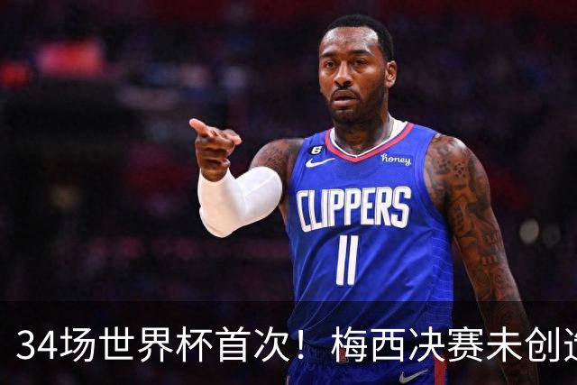 34场世界杯首次！梅西决赛未创造任何机会 西班牙1-0加时夺冠