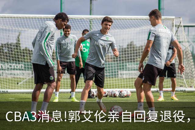 CBA3消息!郭艾伦亲自回复退役，宏远内线大将归队，郭昊文掉出NBA夏联名单！